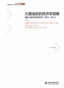北京大学国家发展研究院院庆丛书出版2