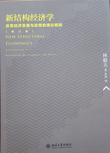 林毅夫