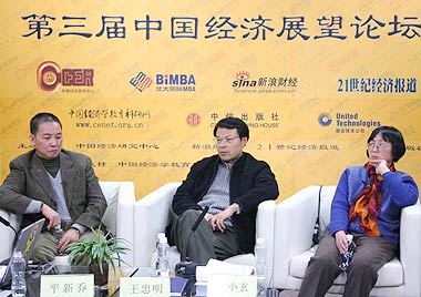 第三届中国经济展望论坛第六场讨论实录