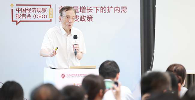 经济观察报告会
